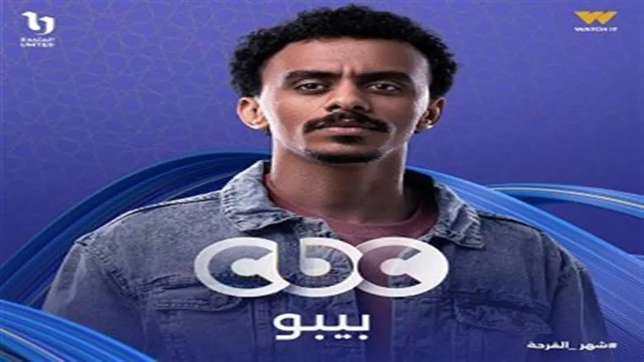 سيد رجب يكشف تفاصيل مفاجئة حول علاقته بوالدة كزبرة في مسلسل بيبو